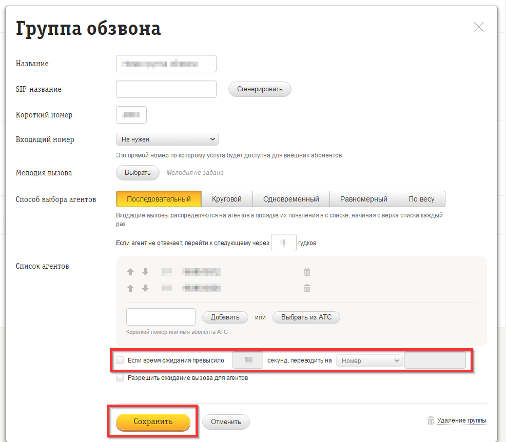 Настройка Билайн Бизнес, чтобы не пропускать ни одного входящего звонка. -  Телефонистка